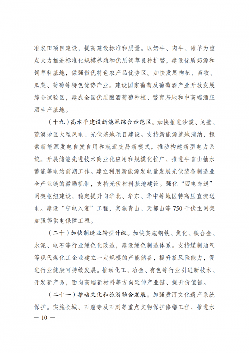 國家發(fā)改委：大力推廣光伏治沙項目 2025年實(shí)現(xiàn)可再生能源裝機(jī)占比55%！