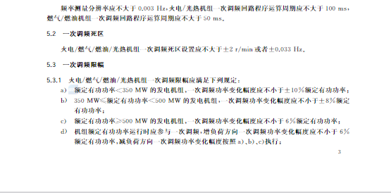 又一政策落實！事關光伏電站、儲能電站（附標準全文）