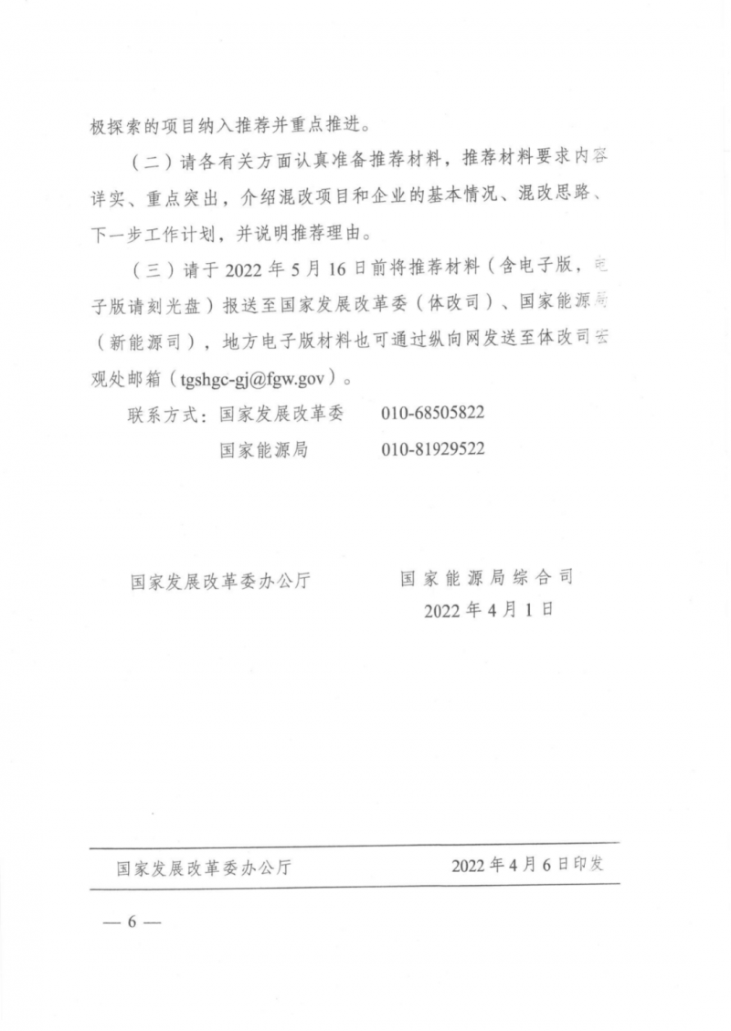 發(fā)改委能源局：推動新能源領(lǐng)域增量混改，聚焦大基地項目與分布式光伏整縣推進(jìn)