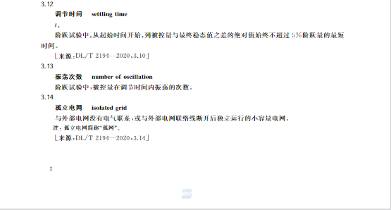 又一政策落實！事關光伏電站、儲能電站（附標準全文）