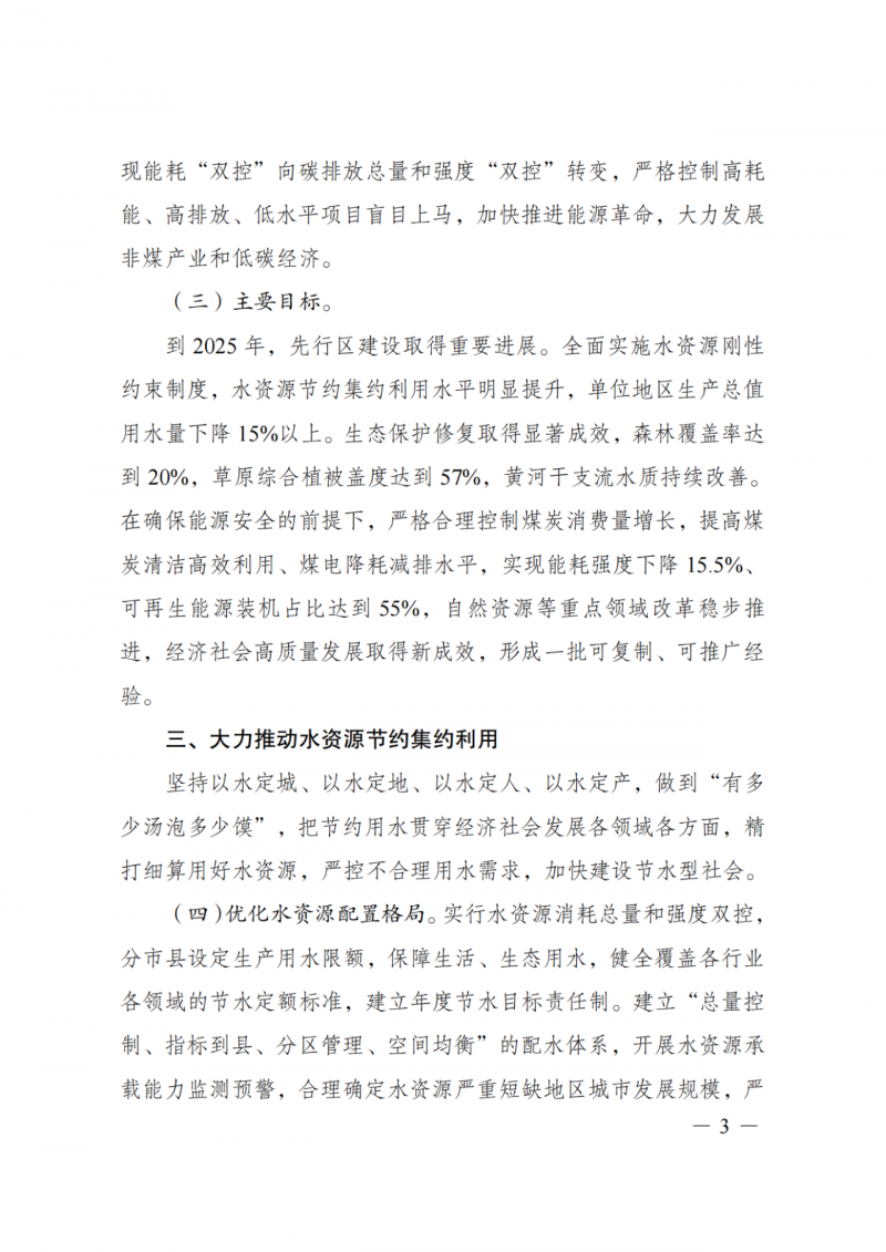 國家發(fā)改委：大力推廣光伏治沙項目 2025年實(shí)現(xiàn)可再生能源裝機(jī)占比55%！