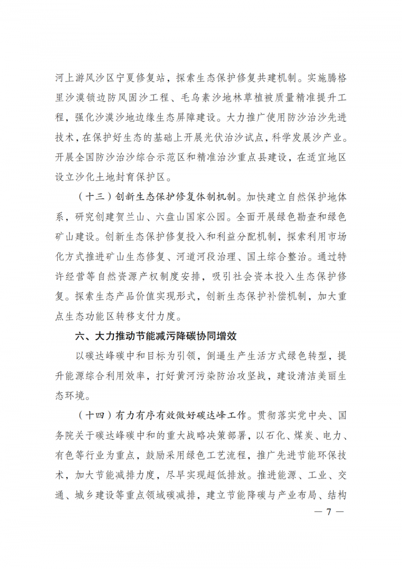 國家發(fā)改委：大力推廣光伏治沙項目 2025年實(shí)現(xiàn)可再生能源裝機(jī)占比55%！
