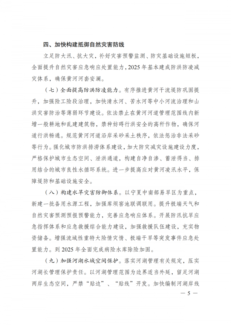 國家發(fā)改委：大力推廣光伏治沙項目 2025年實(shí)現(xiàn)可再生能源裝機(jī)占比55%！