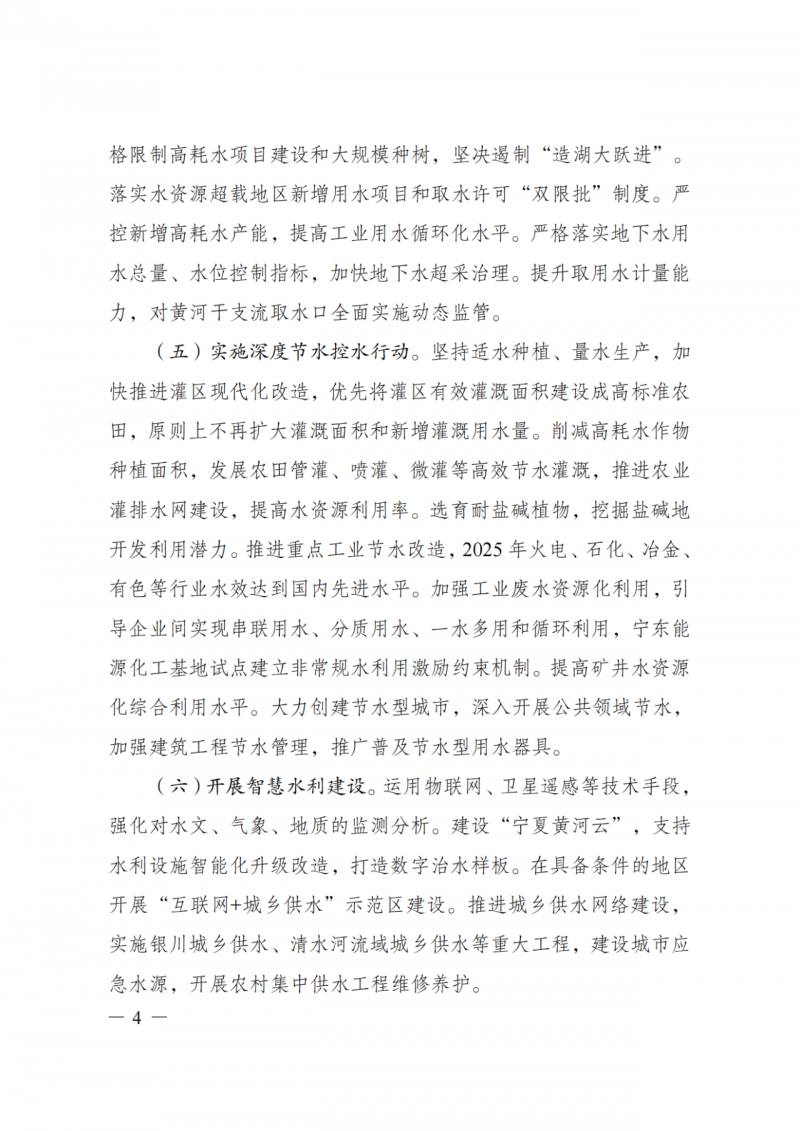 國家發(fā)改委：大力推廣光伏治沙項目 2025年實(shí)現(xiàn)可再生能源裝機(jī)占比55%！