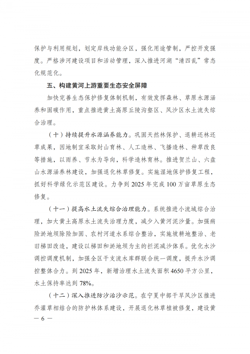 國家發(fā)改委：大力推廣光伏治沙項目 2025年實(shí)現(xiàn)可再生能源裝機(jī)占比55%！