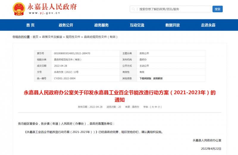 浙江永嘉縣：2023年新增光伏并網(wǎng)2萬千瓦以上，新建工業(yè)廠房安裝分布式光伏比例達(dá)100%！