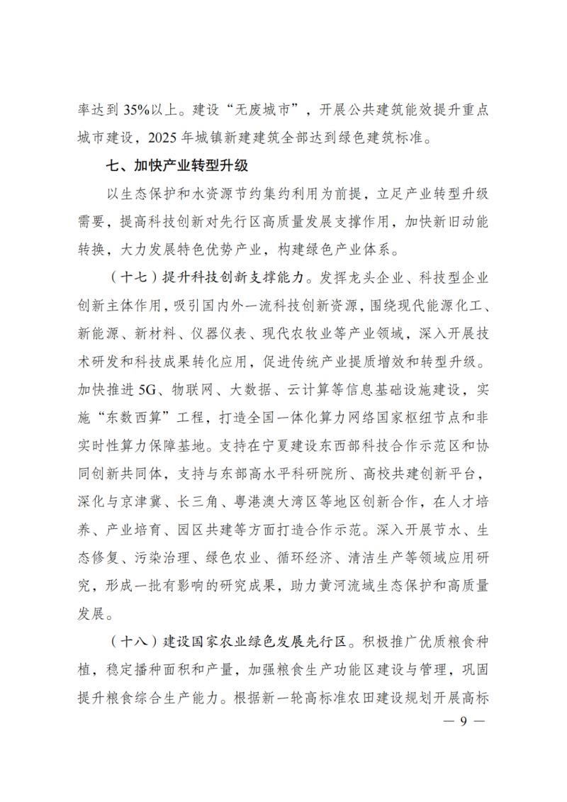 國家發(fā)改委：大力推廣光伏治沙項目 2025年實(shí)現(xiàn)可再生能源裝機(jī)占比55%！