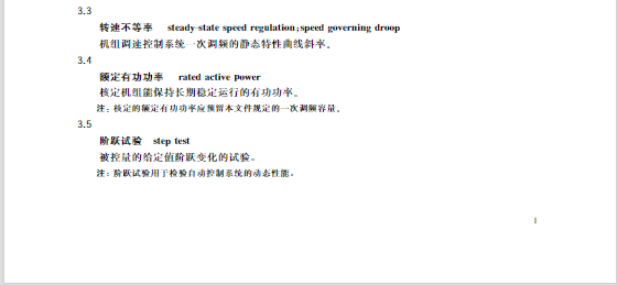 又一政策落實！事關光伏電站、儲能電站（附標準全文）