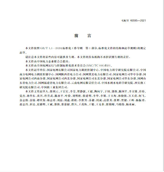 又一政策落實！事關光伏電站、儲能電站（附標準全文）