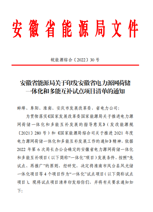 林洋、華潤(rùn)等領(lǐng)銜！安徽公布4.51GW風(fēng)光一體化項(xiàng)目名單！