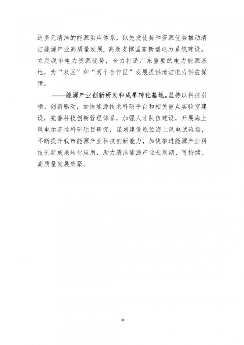 著力打造多元清潔能源供應(yīng)體系！廣東陽江市發(fā)布《能源發(fā)展“十四五”規(guī)劃》（征求意見稿）