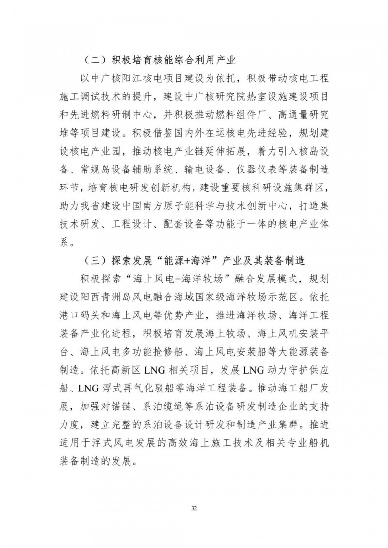 著力打造多元清潔能源供應(yīng)體系！廣東陽江市發(fā)布《能源發(fā)展“十四五”規(guī)劃》（征求意見稿）