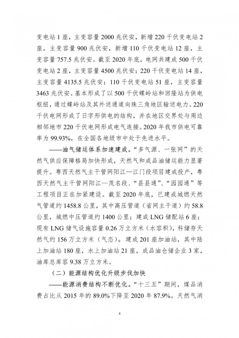 著力打造多元清潔能源供應(yīng)體系！廣東陽江市發(fā)布《能源發(fā)展“十四五”規(guī)劃》（征求意見稿）