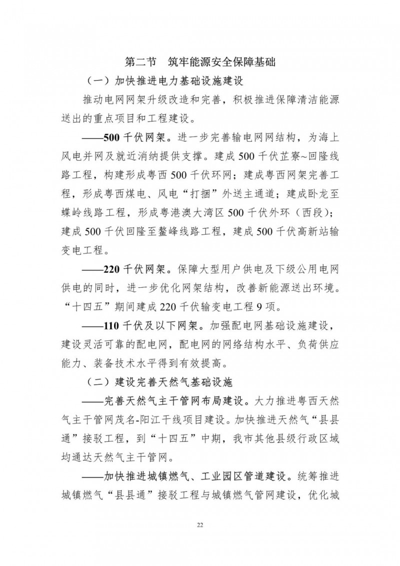 著力打造多元清潔能源供應(yīng)體系！廣東陽江市發(fā)布《能源發(fā)展“十四五”規(guī)劃》（征求意見稿）