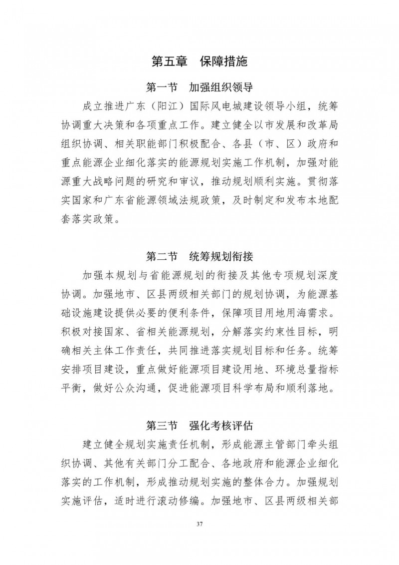 著力打造多元清潔能源供應(yīng)體系！廣東陽江市發(fā)布《能源發(fā)展“十四五”規(guī)劃》（征求意見稿）