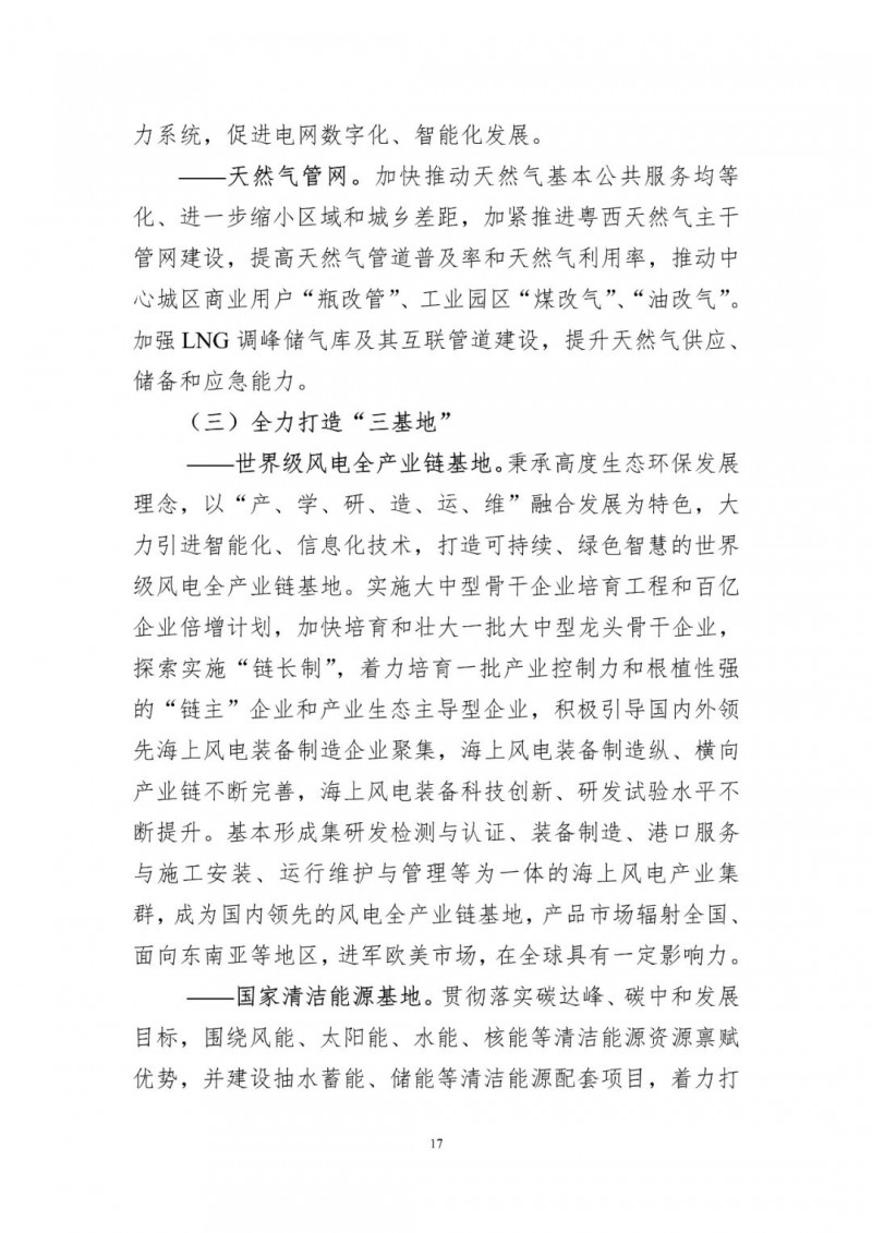 著力打造多元清潔能源供應(yīng)體系！廣東陽江市發(fā)布《能源發(fā)展“十四五”規(guī)劃》（征求意見稿）