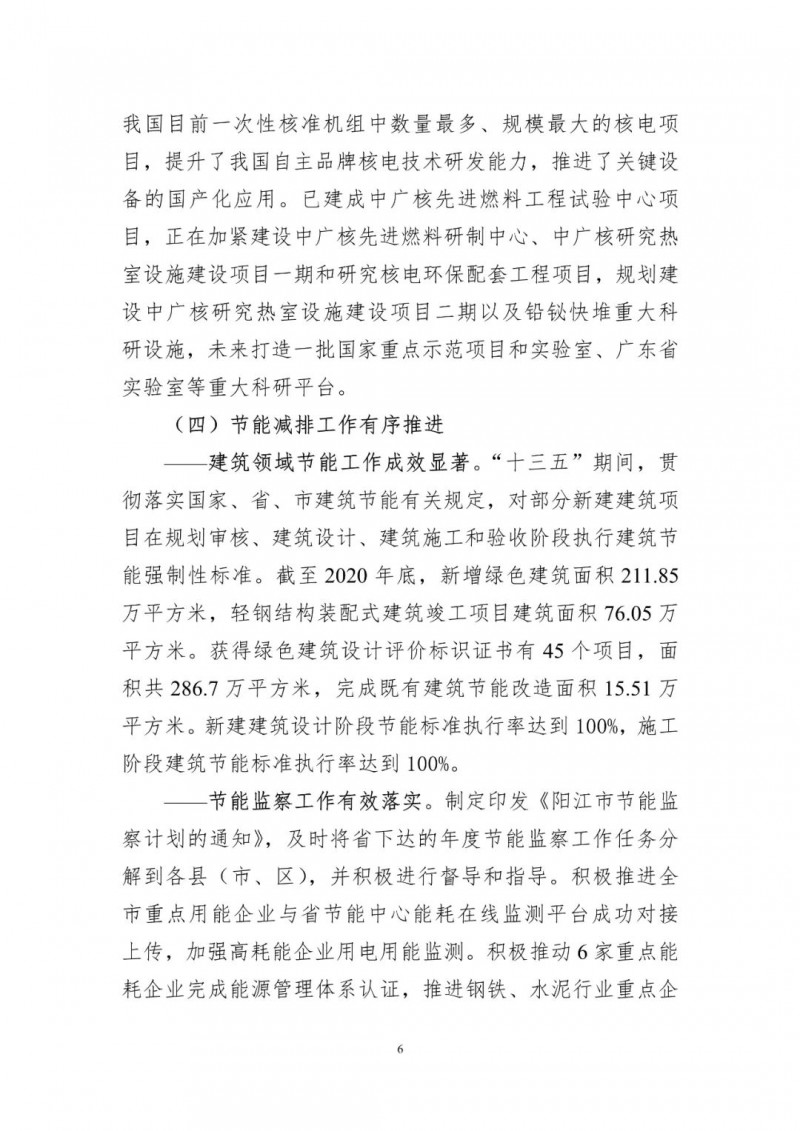 著力打造多元清潔能源供應(yīng)體系！廣東陽江市發(fā)布《能源發(fā)展“十四五”規(guī)劃》（征求意見稿）