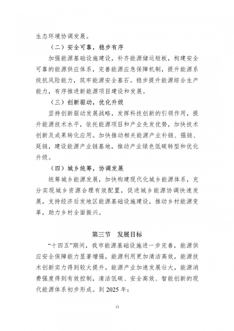 著力打造多元清潔能源供應(yīng)體系！廣東陽江市發(fā)布《能源發(fā)展“十四五”規(guī)劃》（征求意見稿）