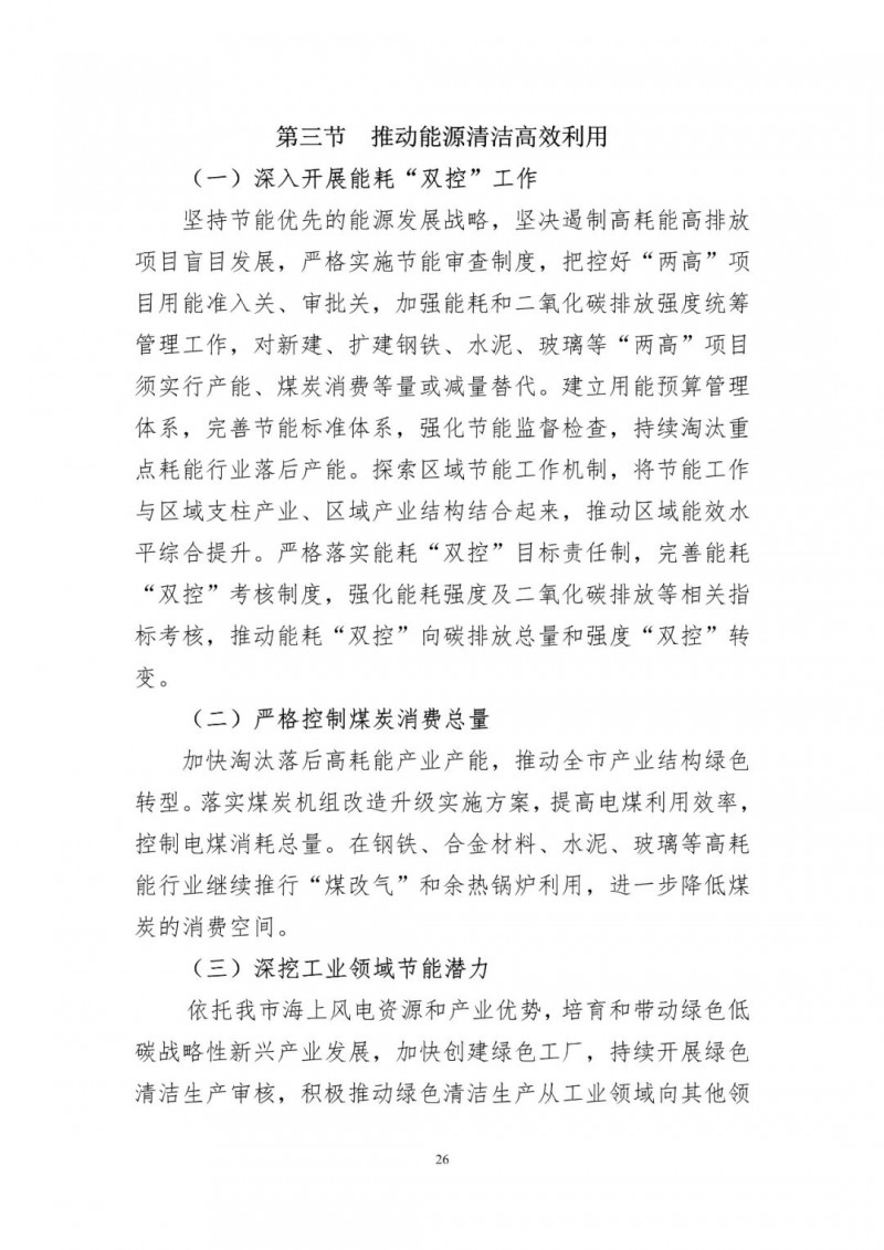 著力打造多元清潔能源供應(yīng)體系！廣東陽江市發(fā)布《能源發(fā)展“十四五”規(guī)劃》（征求意見稿）