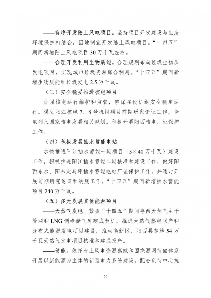 著力打造多元清潔能源供應(yīng)體系！廣東陽江市發(fā)布《能源發(fā)展“十四五”規(guī)劃》（征求意見稿）