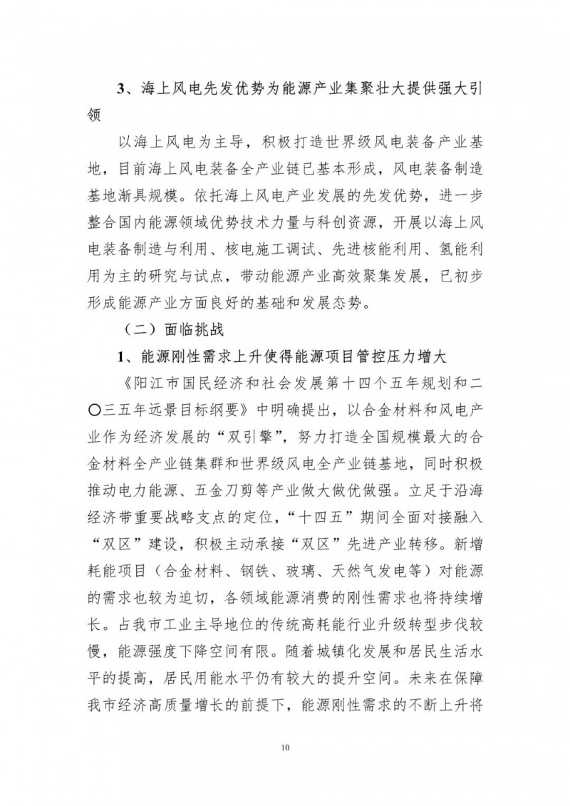 著力打造多元清潔能源供應(yīng)體系！廣東陽江市發(fā)布《能源發(fā)展“十四五”規(guī)劃》（征求意見稿）