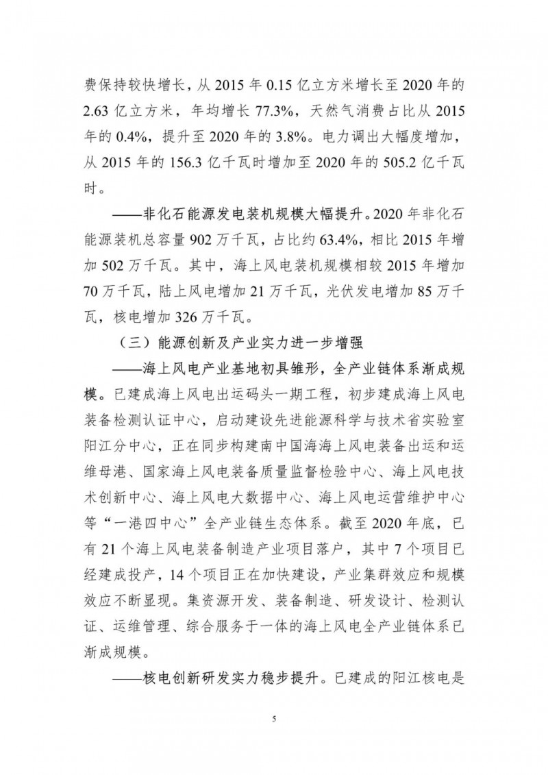 著力打造多元清潔能源供應(yīng)體系！廣東陽江市發(fā)布《能源發(fā)展“十四五”規(guī)劃》（征求意見稿）