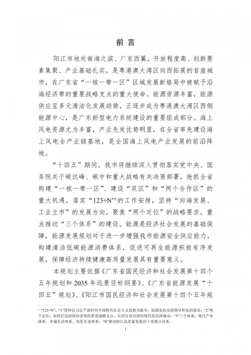 著力打造多元清潔能源供應(yīng)體系！廣東陽江市發(fā)布《能源發(fā)展“十四五”規(guī)劃》（征求意見稿）
