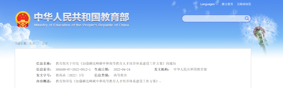教育部：加快儲能和氫能人才培養(yǎng)，服務(wù)大容量、長周期儲能需求