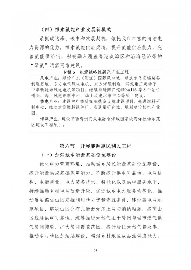 著力打造多元清潔能源供應(yīng)體系！廣東陽江市發(fā)布《能源發(fā)展“十四五”規(guī)劃》（征求意見稿）