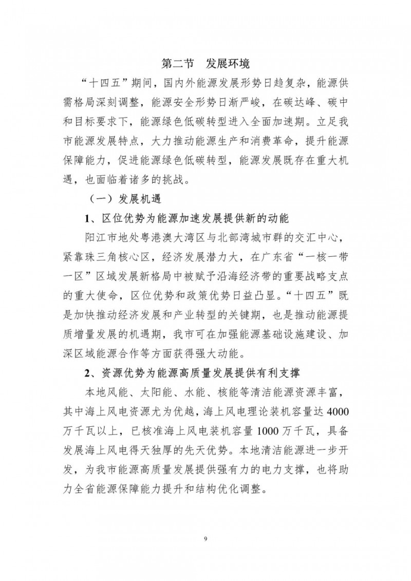 著力打造多元清潔能源供應(yīng)體系！廣東陽江市發(fā)布《能源發(fā)展“十四五”規(guī)劃》（征求意見稿）