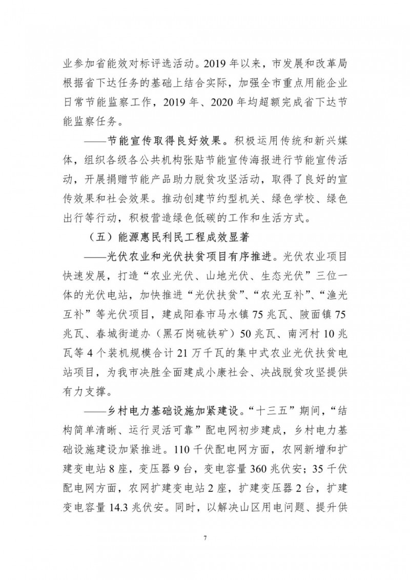 著力打造多元清潔能源供應(yīng)體系！廣東陽江市發(fā)布《能源發(fā)展“十四五”規(guī)劃》（征求意見稿）