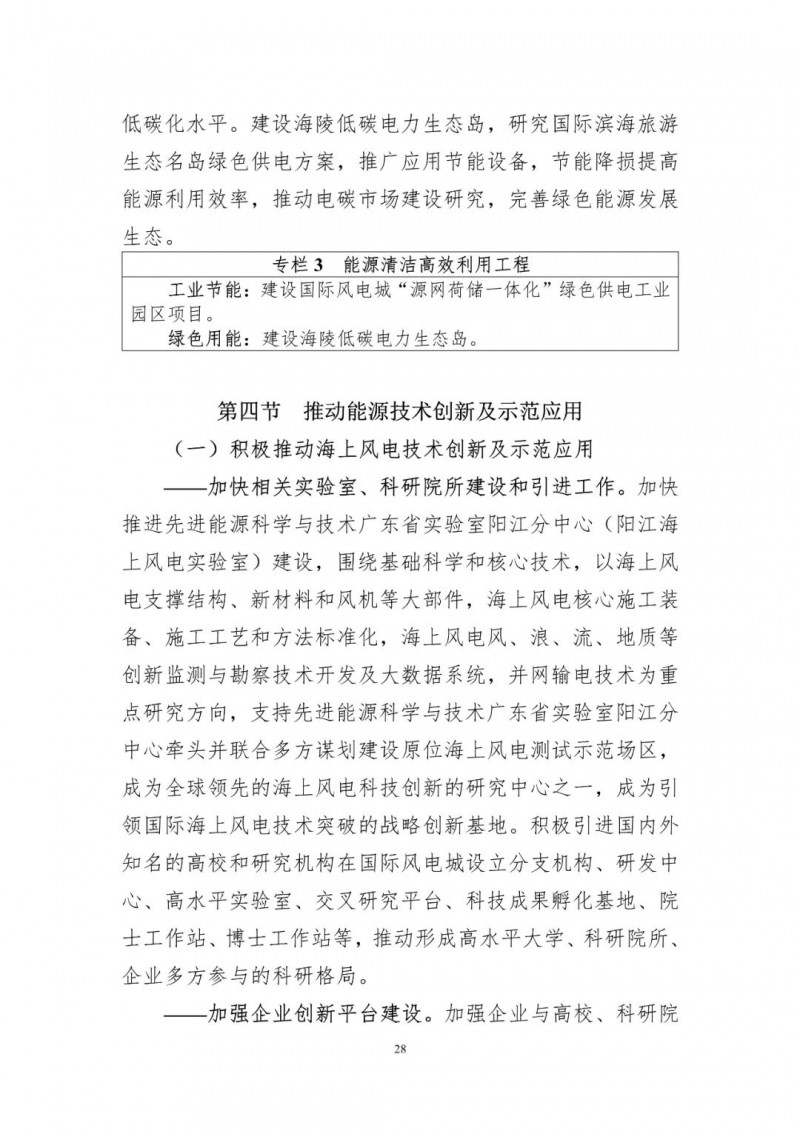 著力打造多元清潔能源供應(yīng)體系！廣東陽江市發(fā)布《能源發(fā)展“十四五”規(guī)劃》（征求意見稿）
