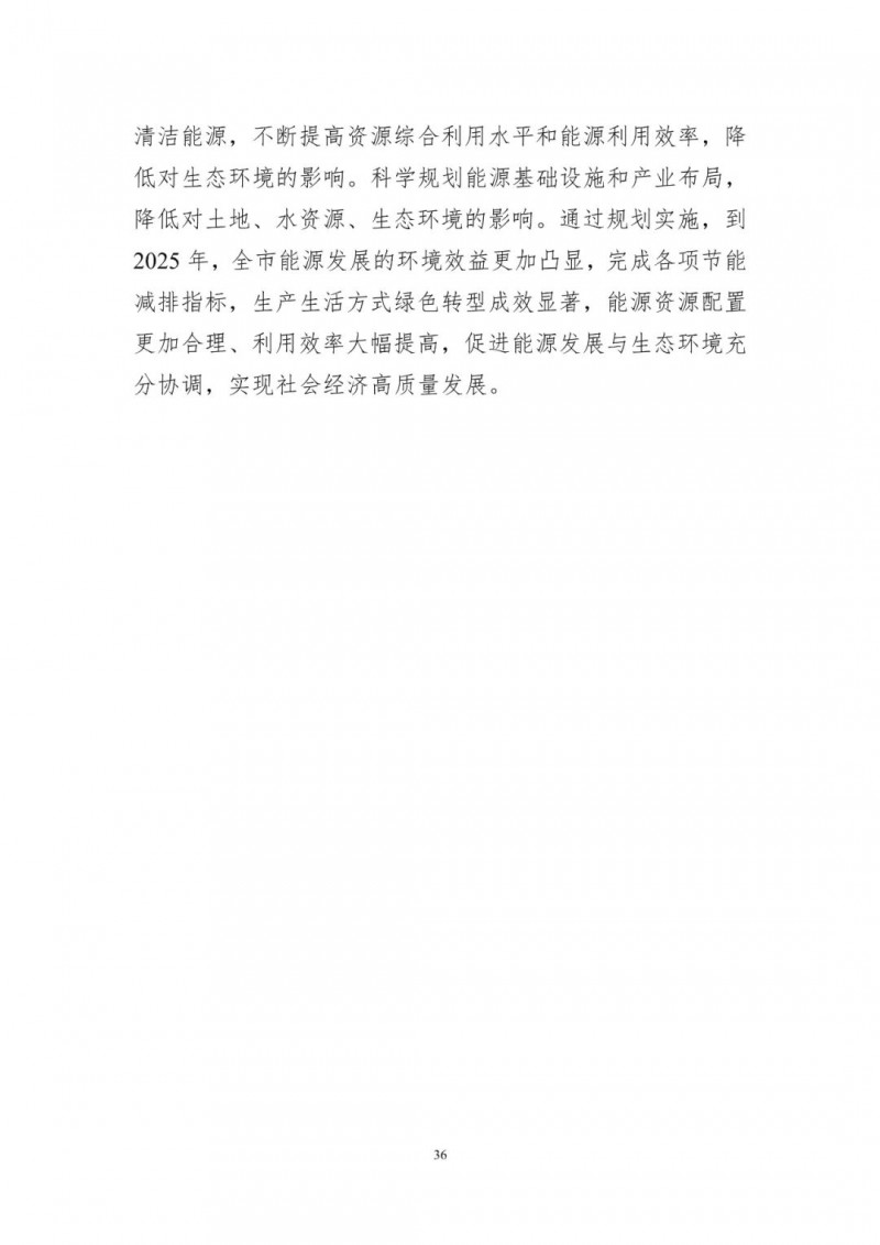 著力打造多元清潔能源供應(yīng)體系！廣東陽江市發(fā)布《能源發(fā)展“十四五”規(guī)劃》（征求意見稿）