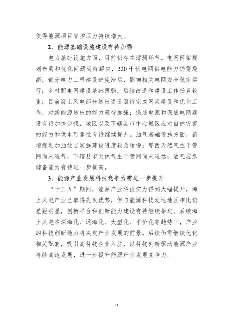 著力打造多元清潔能源供應(yīng)體系！廣東陽江市發(fā)布《能源發(fā)展“十四五”規(guī)劃》（征求意見稿）