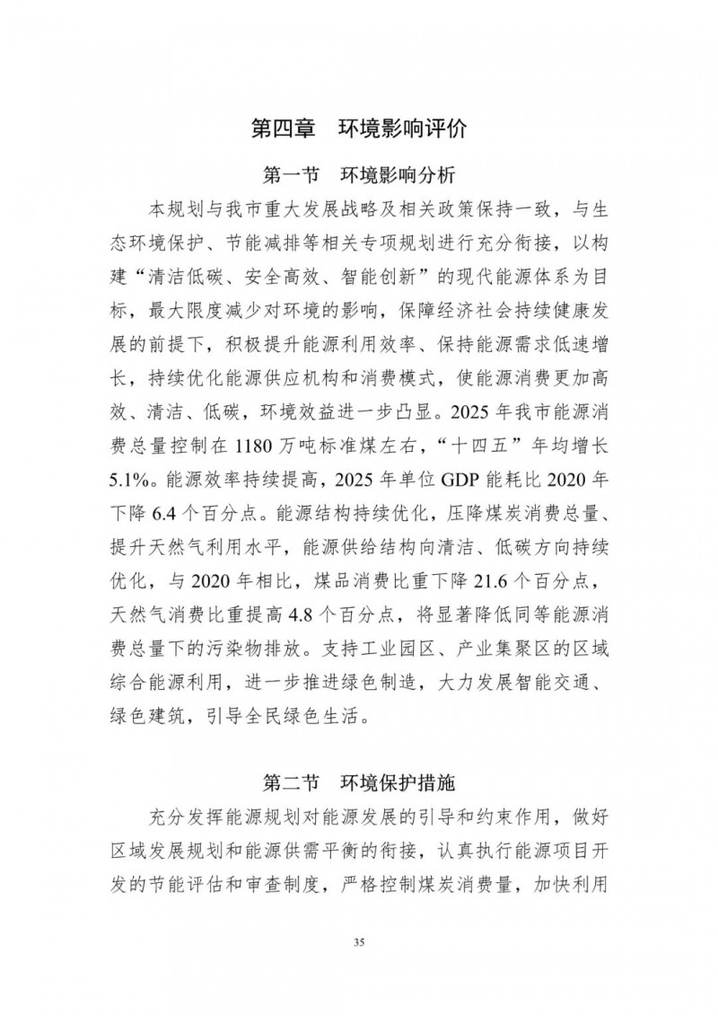 著力打造多元清潔能源供應(yīng)體系！廣東陽江市發(fā)布《能源發(fā)展“十四五”規(guī)劃》（征求意見稿）
