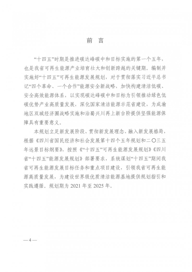 光伏發(fā)電1000萬千瓦！四川省公布“十四五”可再生能源發(fā)展規(guī)劃
