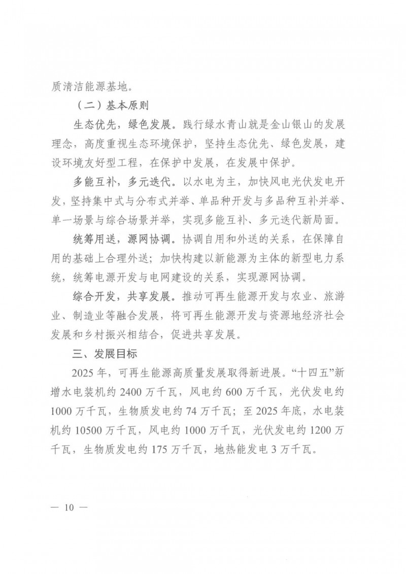 光伏發(fā)電1000萬千瓦！四川省公布“十四五”可再生能源發(fā)展規(guī)劃