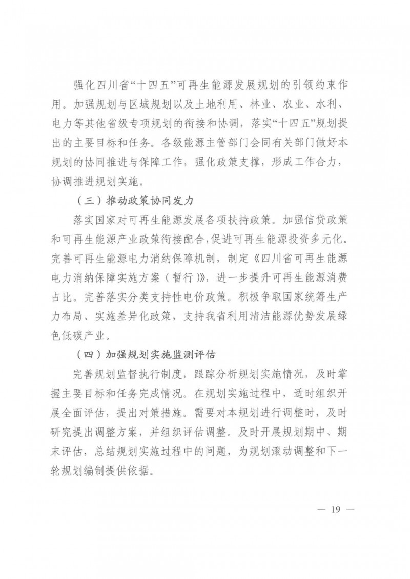 光伏發(fā)電1000萬千瓦！四川省公布“十四五”可再生能源發(fā)展規(guī)劃