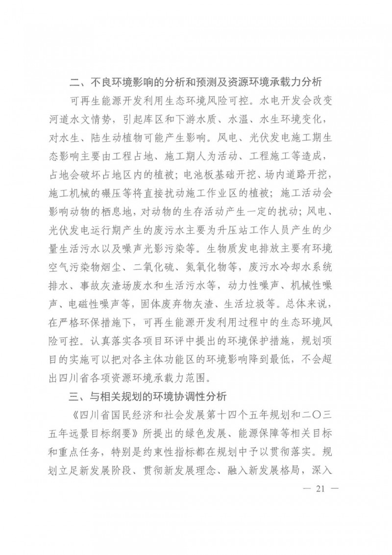 光伏發(fā)電1000萬千瓦！四川省公布“十四五”可再生能源發(fā)展規(guī)劃