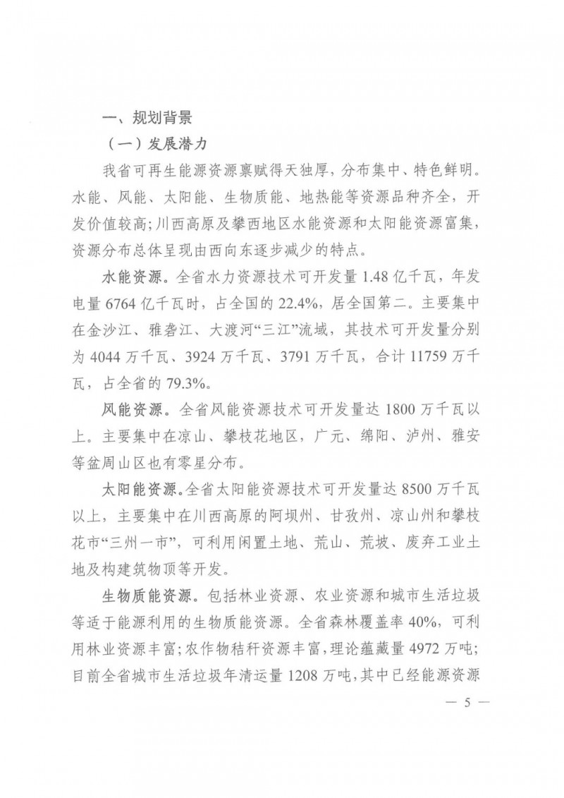 光伏發(fā)電1000萬千瓦！四川省公布“十四五”可再生能源發(fā)展規(guī)劃
