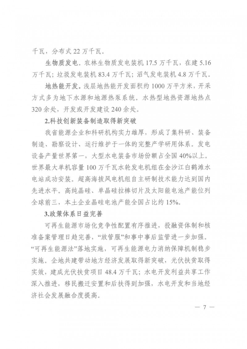 光伏發(fā)電1000萬千瓦！四川省公布“十四五”可再生能源發(fā)展規(guī)劃
