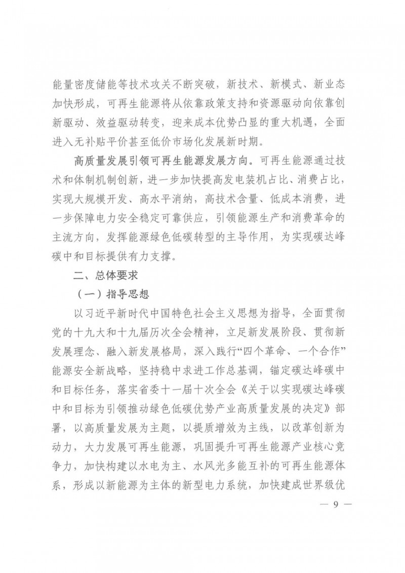 光伏發(fā)電1000萬千瓦！四川省公布“十四五”可再生能源發(fā)展規(guī)劃