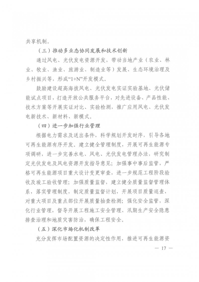 光伏發(fā)電1000萬千瓦！四川省公布“十四五”可再生能源發(fā)展規(guī)劃