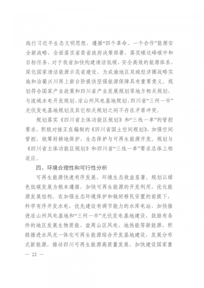 光伏發(fā)電1000萬千瓦！四川省公布“十四五”可再生能源發(fā)展規(guī)劃
