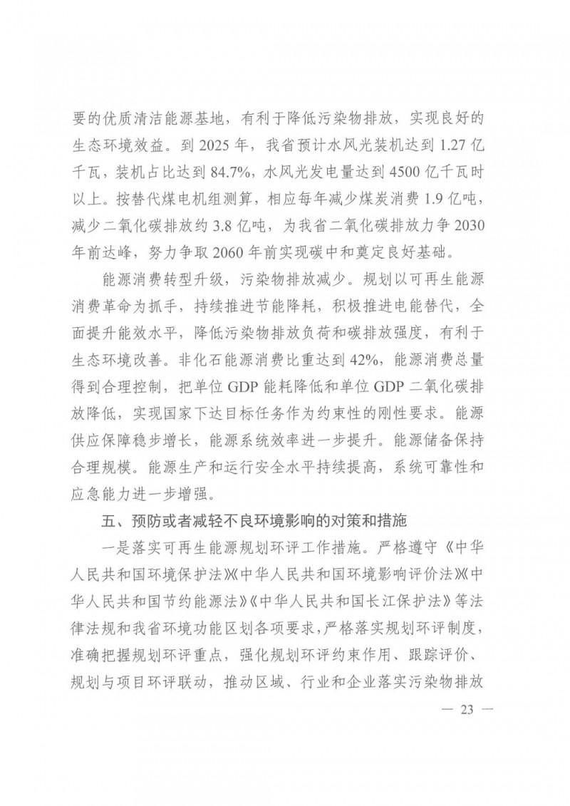 光伏發(fā)電1000萬千瓦！四川省公布“十四五”可再生能源發(fā)展規(guī)劃