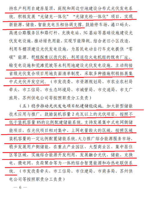蘇州：國企廠房100%安裝分布式光伏！