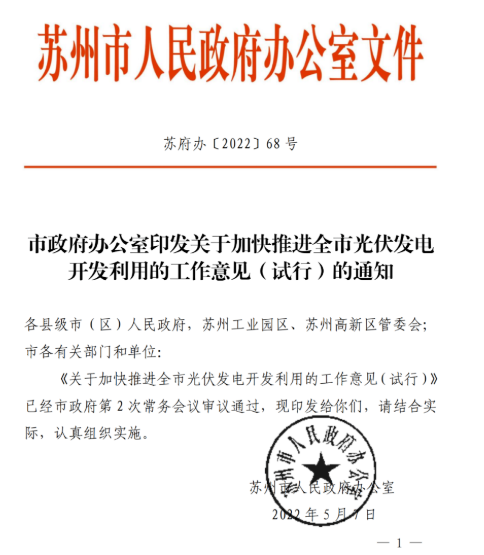 蘇州：國企廠房100%安裝分布式光伏！