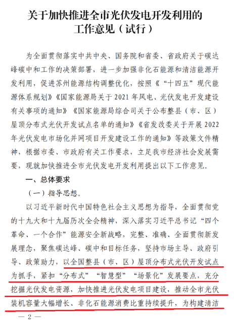 蘇州：國企廠房100%安裝分布式光伏！