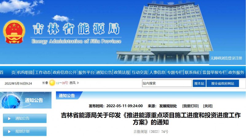 920萬千瓦！吉林部署六項舉措加快太陽能、風能等新能源項目審批