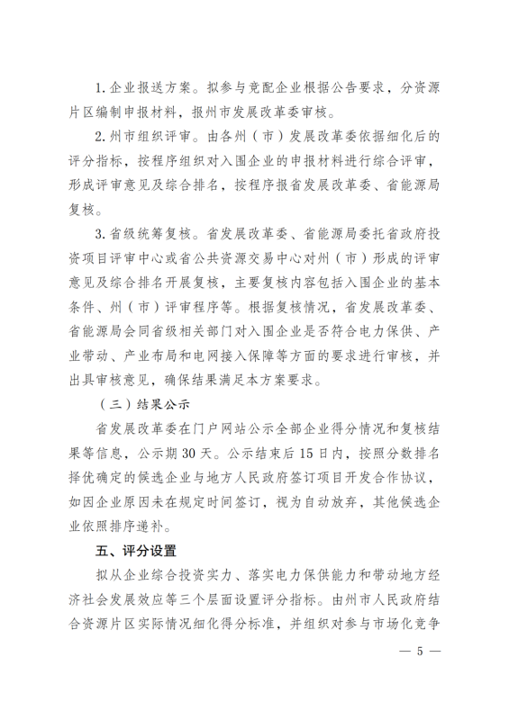 光伏3639萬千瓦！云南省下發(fā)省級統(tǒng)籌連片光伏資源市場化配置方案（征求意見稿）